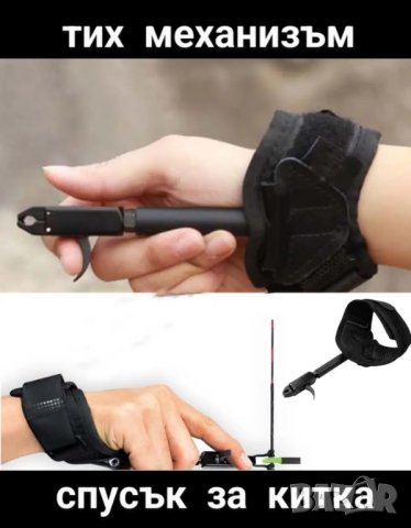 спусък за тетива на лък, снимка 5 - Лъкове и арбалети - 26553800