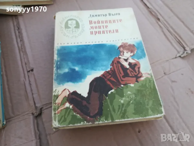 ВОЙНИЦИТЕ МОЙТЕ ПРИЯТЕЛИ 0101251747