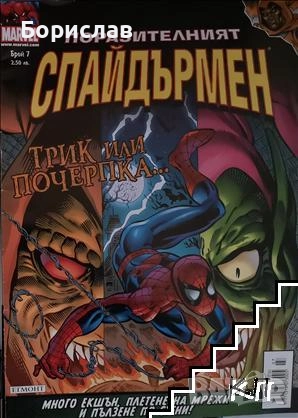 Търся списание "Спайдърмен", снимка 4 - Списания и комикси - 52414873