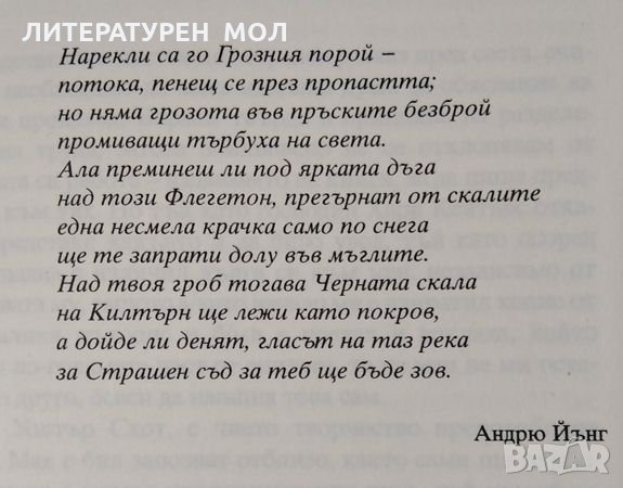 Завещанието на Гидиън, Мак Джеймс Робъртсън, 2007, снимка 2 - Художествена литература - 28752965