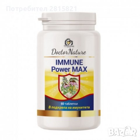 Dr.Nature Immune Power Max, 60 таблетки, снимка 1 - Хранителни добавки - 39915375