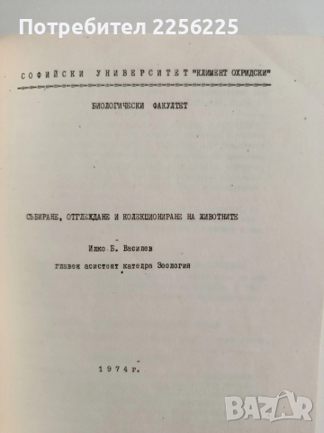 ЛОТ Биология и генетика, снимка 6 - Специализирана литература - 52912736