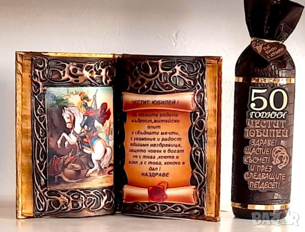 Юбилейни подаръци за  80 или 90 години, снимка 17 - Подаръци за юбилей - 34215841