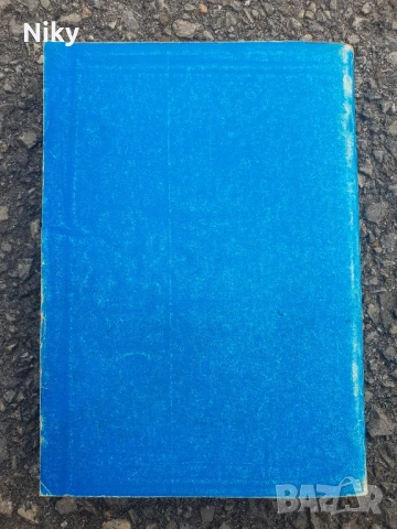 Международно право , снимка 2 - Специализирана литература - 50702957