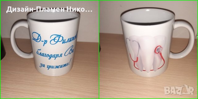 Чаша със снимка и надпис по ваша идея