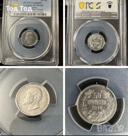 50 стотинки 1916