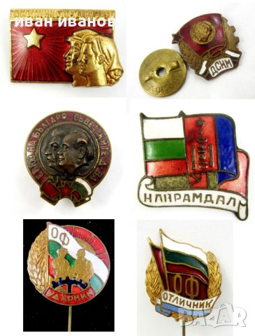 НРБ-Социализъм-Топ значки-Колекция-Емайл-Винт