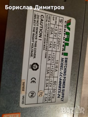 Продавам захранване за компютър