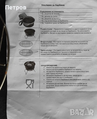 Преносимо барбекю, снимка 4 - Барбекюта - 53004295