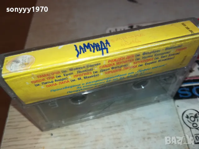 ЗАМУНДА-ОРИГИНАЛНА КАСЕТА 1102250950, снимка 10 - Аудио касети - 49072804