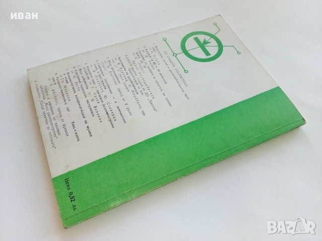 33 приложни схеми е помощ на народното стопанство - Л.Мешков - 1975г., снимка 4 - Специализирана литература - 52415135