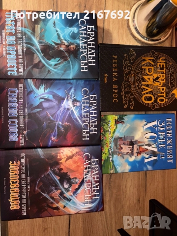 Четвърто крило и други фентъзи романи, снимка 1