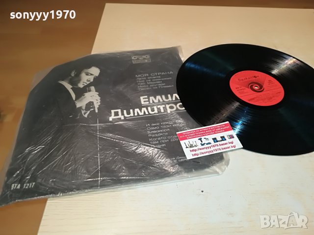 ЕМИЛ ДИМИТРОВ 1905221156, снимка 6 - Грамофонни плочи - 36810512