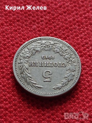 Монета 5 стотинки 1913г. Царство България за колекция - 27300, снимка 5 - Нумизматика и бонистика - 35122700