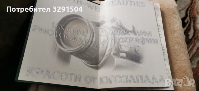 Албум Красотите на Югозапада, снимка 4 - Други - 53218136