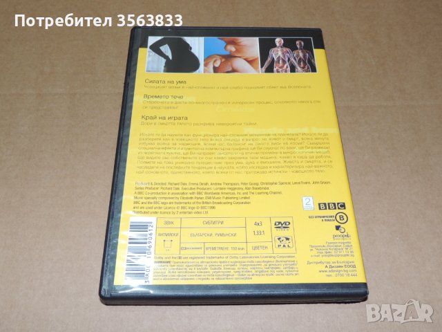 DVD  Човешкото тяло част 3, снимка 2 - DVD дискове - 43913767