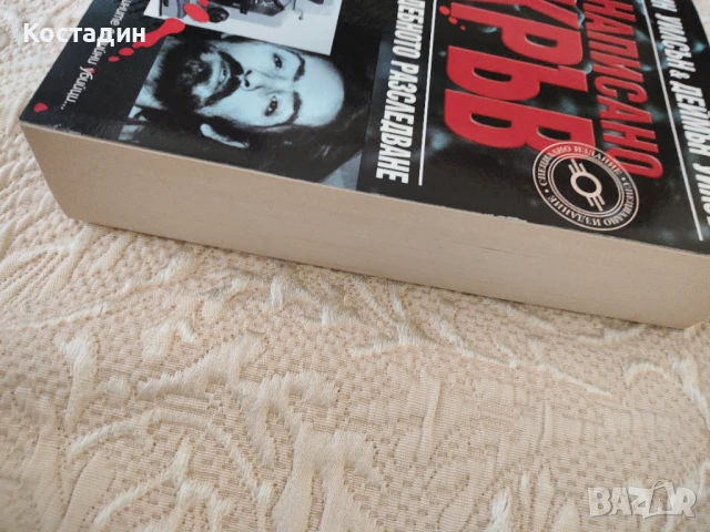 Написано с кръв - Колин и Деймън Уилсън, снимка 3 - Художествена литература - 51309469