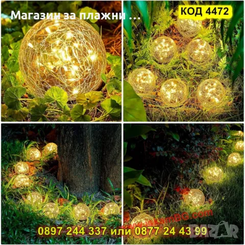 Водоустойчива соларна лампа топка с напукано стъкло - за осветяване на пътеки и тераси - КОД 4472, снимка 11 - Градински мебели, декорация  - 50065324