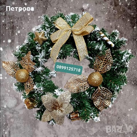 Коледен венец-39 см./Коледна украса/Коледна декорация, снимка 2 - Декорация за дома - 38310270