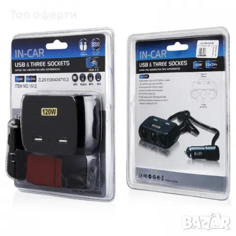 Разклонител с 3 гнезда за запалка и 2 USB порта - 1512, снимка 5 - Аксесоари и консумативи - 49333746