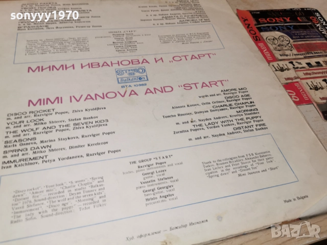 МИМИ ИВАНОВА И СТАРТ 1112250734, снимка 13 - Грамофонни плочи - 52730079