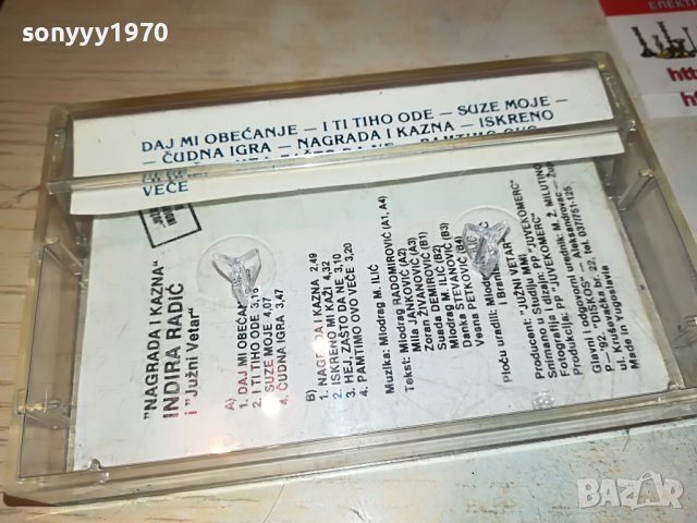 INDIRA RADIC-КАСЕТА 1205222033, снимка 12 - Аудио касети - 36742703