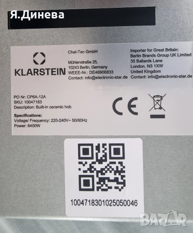 Индукционни котлони Klarstein 8400w , снимка 11 - Котлони - 53589965