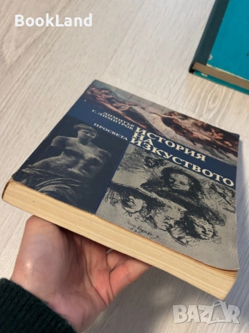 История на изкуството | Димитър Г. Димитров , снимка 5 - Други - 53568578
