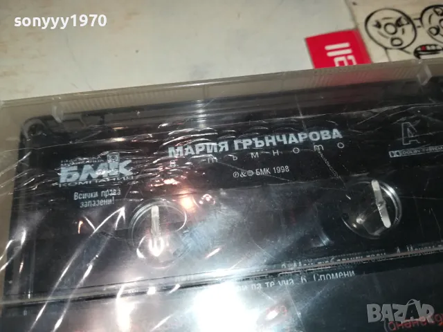МАРИЯ ГРЪНЧАРОВА БМК-НОВА ОРИГИНАЛНА КАСЕТА 1504251523, снимка 12 - Аудио касети - 49905962