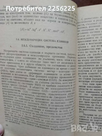 Основни въпроси на метрологията, снимка 4 - Специализирана литература - 48716298