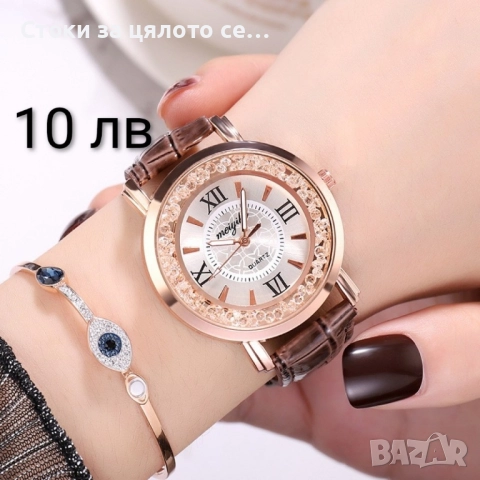 Дамски часовници и комплекти , снимка 8 - Дамски - 52155889
