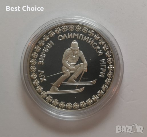 10 лева 1984 г. Сараево