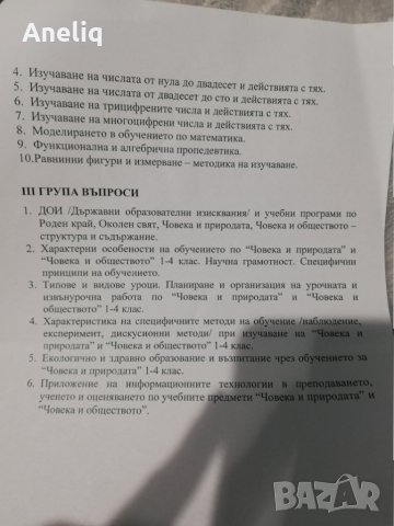 Теми за държавен изпит по Педагогика , снимка 5 - Учебници, учебни тетрадки - 27180550