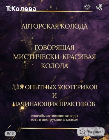 Магически карти Енергията на негатива , снимка 13 - Езотерика - 52013750