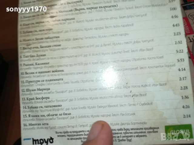 ВЕЧНИ БГ ПЕСНИ ЦД 1506251829, снимка 10 - CD дискове - 50675499