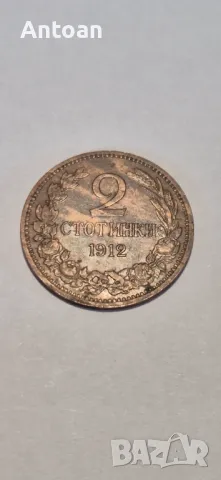 2 стотинки 1912, снимка 1