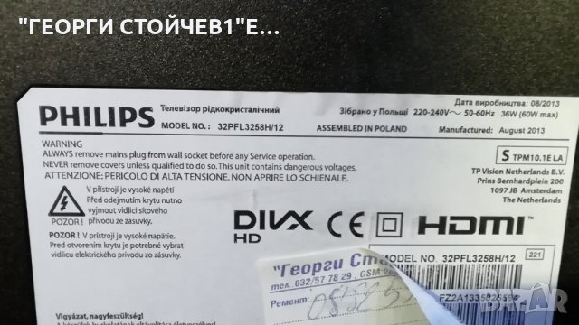 32PFL3258H 12 СЪС ДЕФЕКТЕН MAIN BOARD, снимка 2 - Части и Платки - 27960507