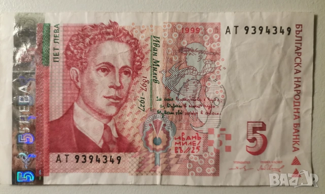 5 лева 1999г , снимка 4 - Нумизматика и бонистика - 53135629