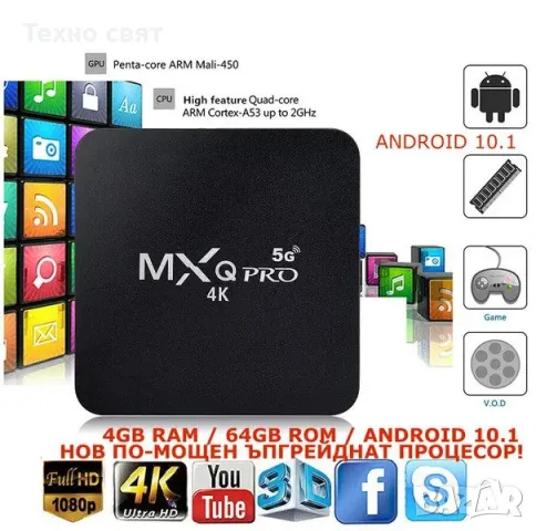 4K Android TV Box MXQ PRO ТВ БОКС за онлайн телевизия Android TV 11, снимка 2 - Приемници и антени - 47695306