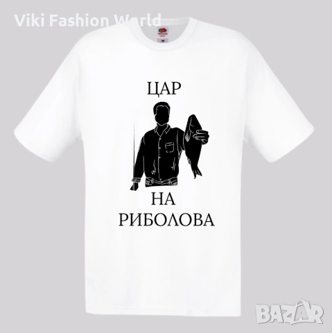 Тениска за Рибар , Подарък за Рибар, снимка 9 - Тениски - 45485870