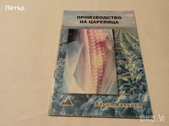 Лот книги за ЗЕМЕДЕЛСКИТЕ СТОПАНИ+ Подарък, снимка 4 - Специализирана литература - 43898257