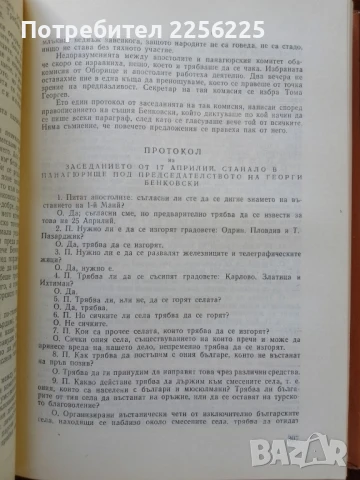Записки по българските въстания, снимка 2 - Художествена литература - 50670328