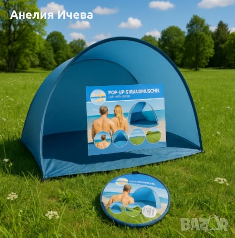 Поп-ъп шатра за плаж (Strandmuschel) – Cape Cool, 200 x 110 x 85 cm, снимка 2 - Къмпинг мебели - 50632651