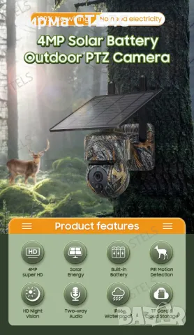  Соларна камера STELS W4, Wi-Fi, 4MP Ultra HD, 7800mAh, IP66, Камуфлажна, снимка 2 - IP камери - 50221265