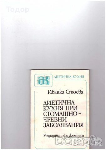 овощарство цветя готварство продукти пчели мед растения техническа автомобили лечение аптека кафе, снимка 17 - Други - 51889407