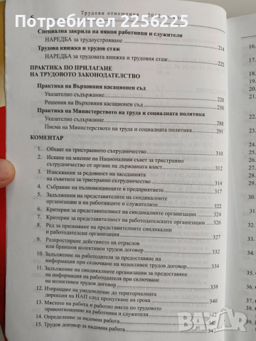 Трудови отношения 2012г, снимка 8 - Специализирана литература - 52662447