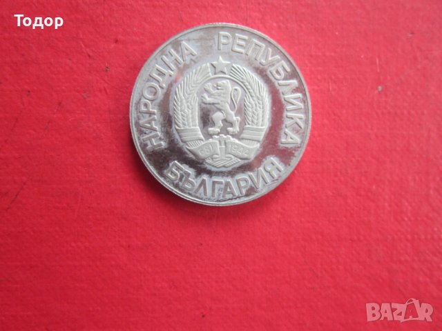 2 лева 1986 Световна купа по футбол 3, снимка 3 - Нумизматика и бонистика - 38156807