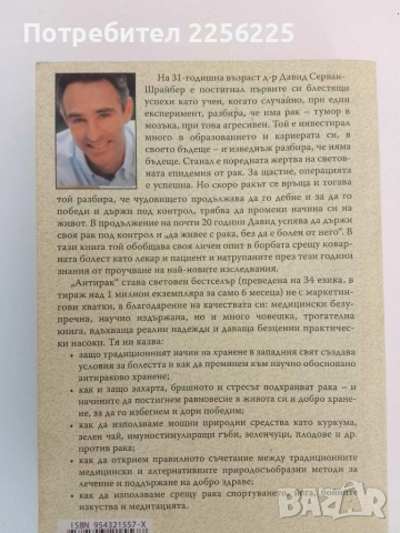 АНТИ РАК, снимка 5 - Специализирана литература - 51462151