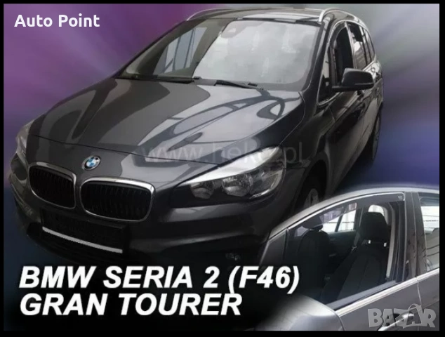 Ветробрани за BMW 2 F46 GRAN TOURER (2015+) 5 врати - 4бр. предни и задни Heko