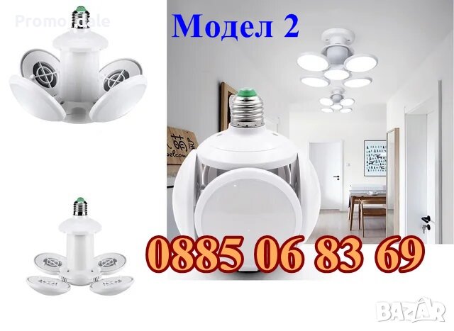 СГЪВАЩА СЕ ЛАМПА 60W, led сгъваема лампа, модел: футбол, снимка 2 - Крушки - 38422265